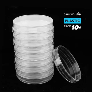 จานเพาะเชื้อ พลาสติก 10 คู่(จาน+ฝาครอบ) Disposable Plastic Petri Dishes มีให้เลือก 5 ขนาด