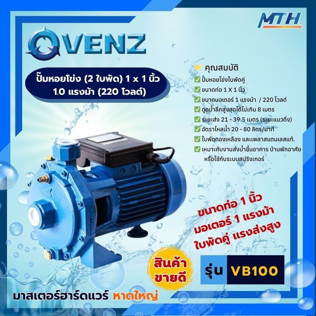 VENZ ปั๊มหอยโข่ง รุ่น VB100 1นิ้ว 1HP 220V 380v ทองเหลือง 0.75KW 2Pole