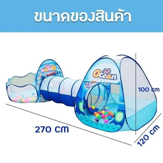allgen เต็นท์อุโมงค์ 3 in 1 มีสระลูกบอล เต็นท์เด็กพร้อมห่วงบาสเกตบอล