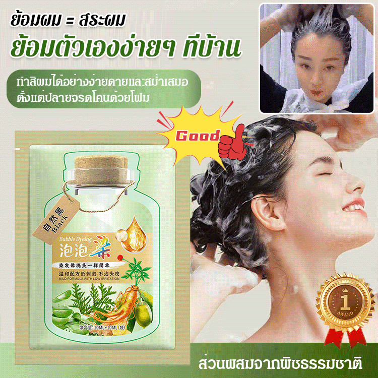 💖สต็อกพร้💖ยาย้อมผมสูตรสารสกัดจากพืช ยาย้อมผมปกป้องผมอย่างอ่อนโยนที่ปกปิดผมหงอก (10ซอง / กล่อง)