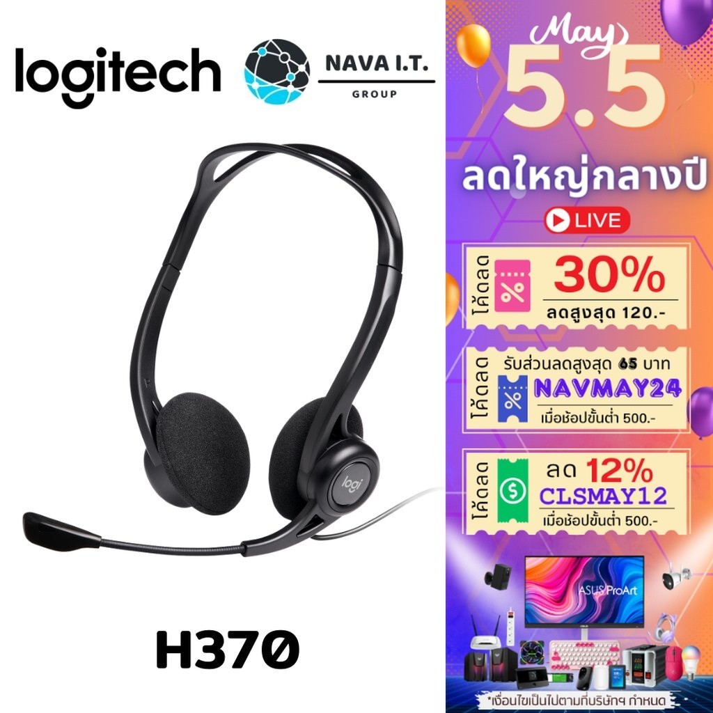 ⚡️กรุงเทพฯด่วน1ชั่วโมง⚡️ LOGITECH USB H370 HEADSET (BLACK) รับประกัน 2 ปี
