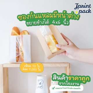ซองขนมก้นแหลมขยายข้างได้ (หน้าต่างพลาสติก) สีคราฟท์ (แพ็กละ50ใบ)