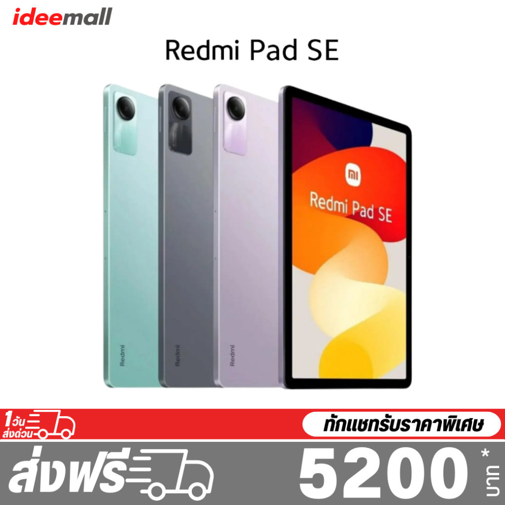 Xiaomi Redmi Pad SE (6+128GB) เครื่องศูนย์ไทย รับประกัน 15 เดือน