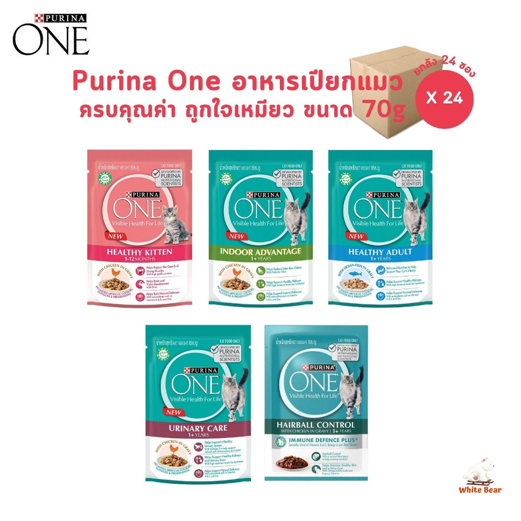 Purina ONE อาหารเปียกแมว [ยกลัง 24 ซอง] เพียวริน่าวัน เกรดพรีเมี่ยม ในน้ำเกรวี่ ขนาด 70 กรัม