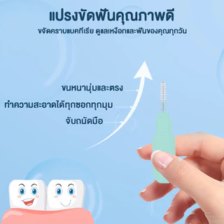 แปรงซอกฟัน รูปตัว I 10 ชิ้น จัดคราบฟันออกได้ดีเหมาะกับคนจัดฟันอย่างมาก แพ็คเกจใหม่ขนนุ่มกว่าเดิม