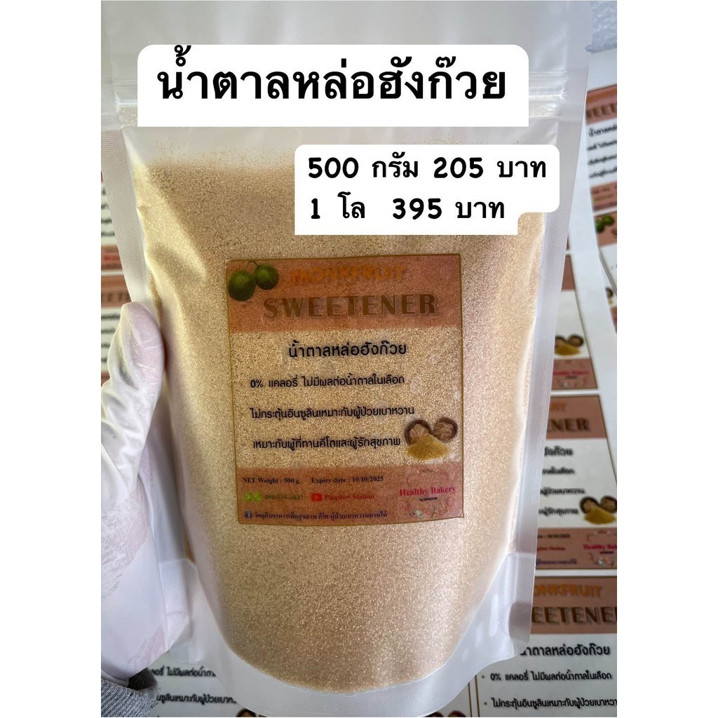 🔥ราคาถูกที่สุด🔥น้ำตาลหล่อฮังก๊วยคีโต ผู้ป่วยเบาหวานทานได้ ไม่เพิ่มน้ำตาลในเลือด ราคาถูก Shopee Lazada