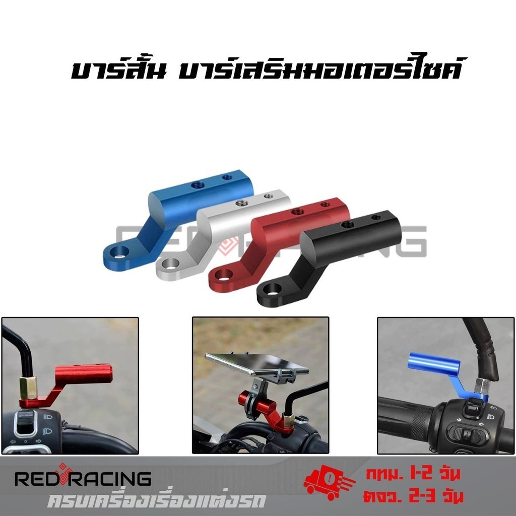 [ลด 20% ทักแชท]🔥 MOTOWOLF MDL 3509 บาร์เสริม บาร์สั้นมอเตอร์ไซค์ ติดรูกระจก ขายึดกระจก สำหรับกระจกติดปลายแฮนด์ ก็ติดได้