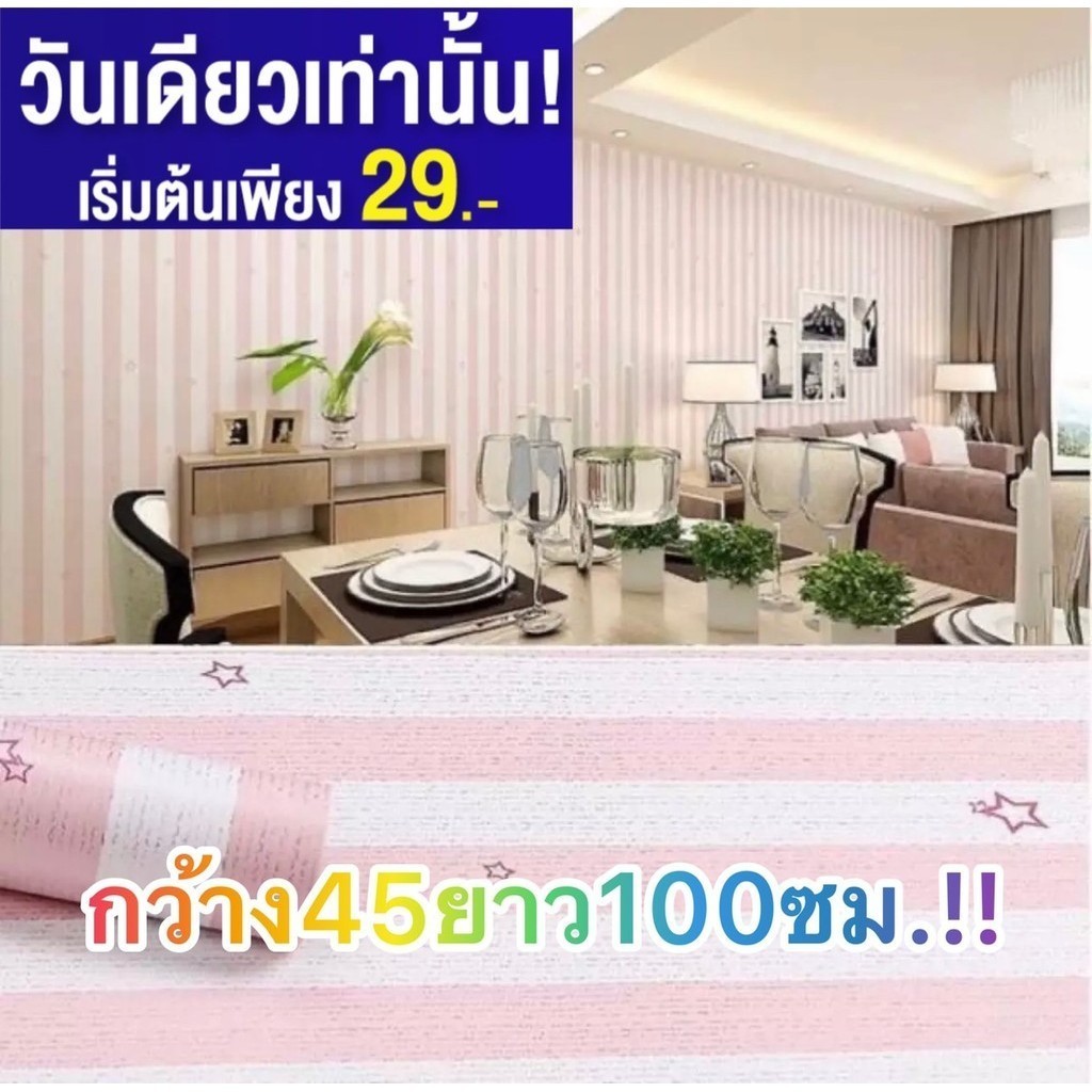 PWshop ด่วน!!! Wallpaper วอลเปเปอร์ PVC กาวในตัว วอลเปเปอร์ติดผนัง สติกเกอร์ติดผนัง sticker PVC ใช้ง
