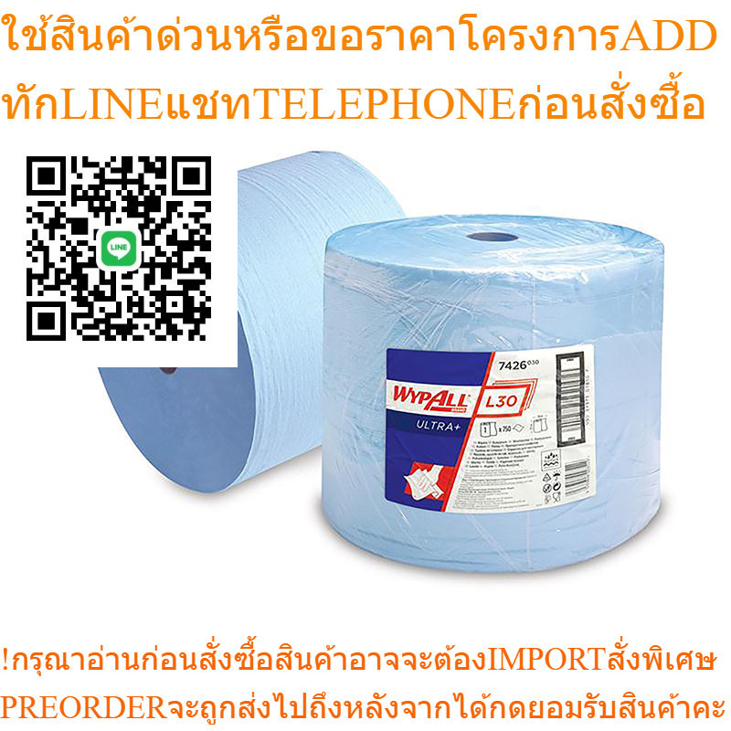 Wypall กระดาษเช็ดอุตสาหกรรมแบบม้วน L30 ULTRA+