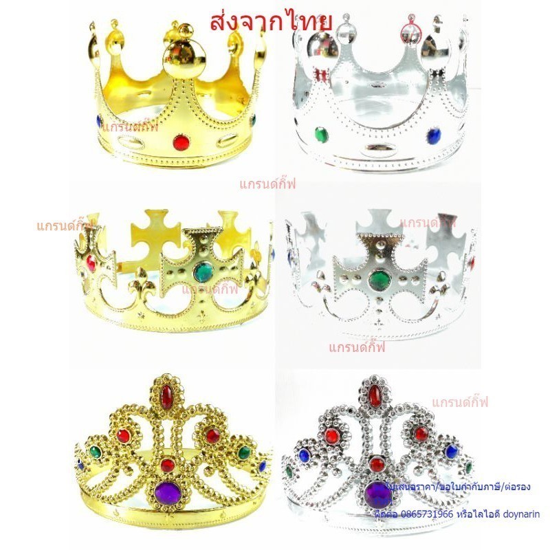มงกุฎ​เจ้าชาย​-เจ้าหญิง​ ปรับระดับได้ มงกุฏพลาสติก มงกุฏ มงกุฎ​ปัจฉิม​ มงกุฎ​แฟนซี​ พร้อมส่ง สามารถเก็บเงินปลายทางได้