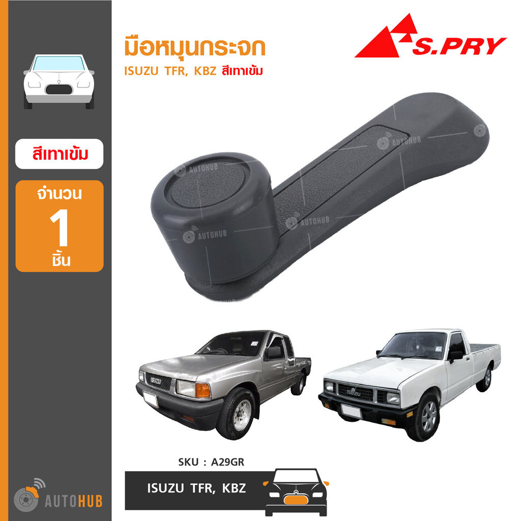 T S.PRY มือหมุนกระจก ISUZU TFR, KBZ เทาเข้ม 8-97910150-0 (A29GR) (1ชิ้น)