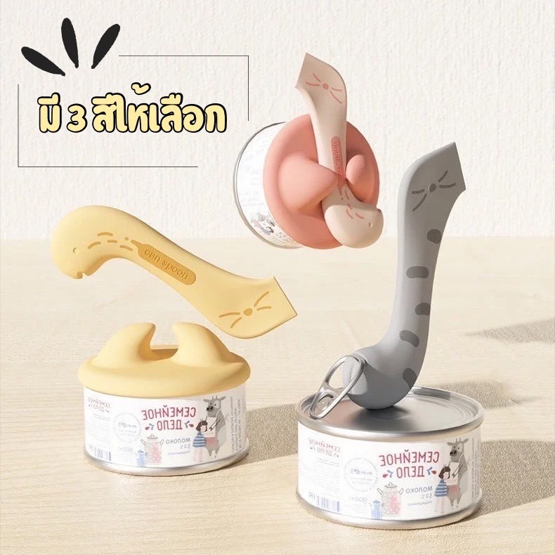 NL-ที่เปิดกระป๋องสัตว์เลี้ยง ช้อนอาหารเปียกสำหรับสัตว์เลี้ยง ฝาปิดผนึก วัสดุซิลิโคน ทรงตีนแมว ช้อนที่เปิดกระป๋อง