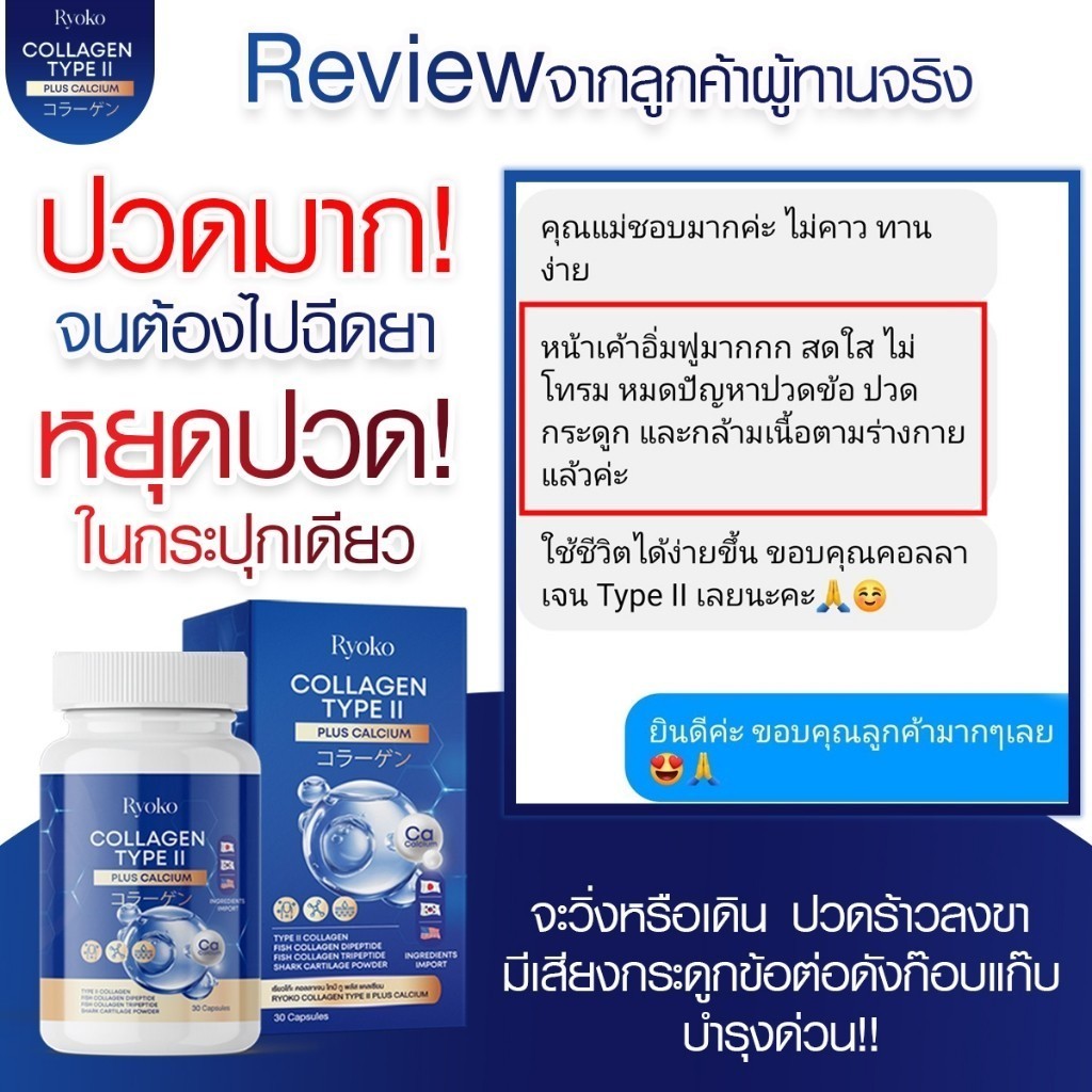 🦌(ในไลฟ์290) 1แถม1 Ryoko Collagen Type || Plus Calcium เรียวโก๊ะ คอลลาเจนไทป์ทู แคลเซียม ข้อกระดูก
