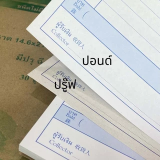 บิลเงินสด ชนิดไม่มีคาร์บอนในตัว เบอร์1 และเบอร์2 2ใบ/ชุด 30ชุด/เล่ม ราคาถูก พร้อมส่ง