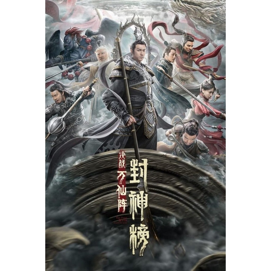 The First Myth Clash of Gods ศึกตัดสินชะตาหมื่นเซียน (2021) DVD หนังจีนใหม่ มาสเตอร์ พากย์ไทย