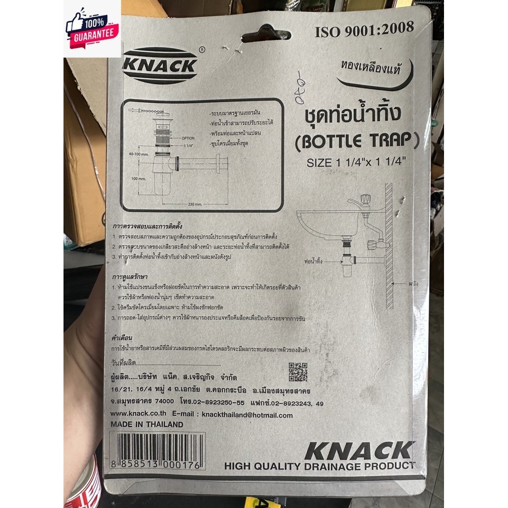 ชุดชาร์ปท่อน้ำทิ้ง ทองเหลืองแท้ Knack ขนาดท่อยาว 7 นิ้ว Knack