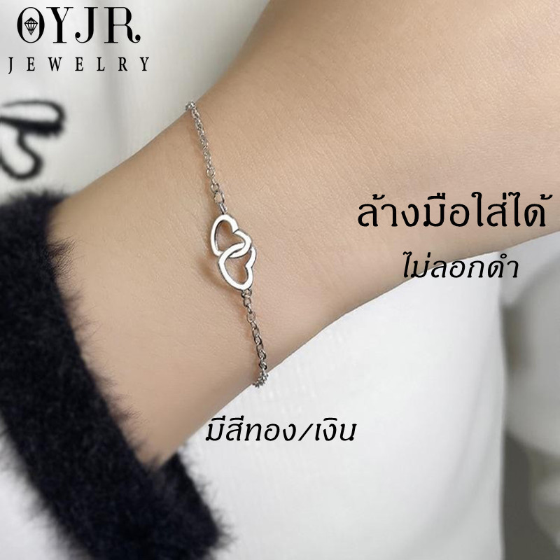 OYJR สร้อยข้อมือสแตนเลส สร้อยข้อมือหัวใจคู่แฟชั่นสำหรับผู้หญิง
