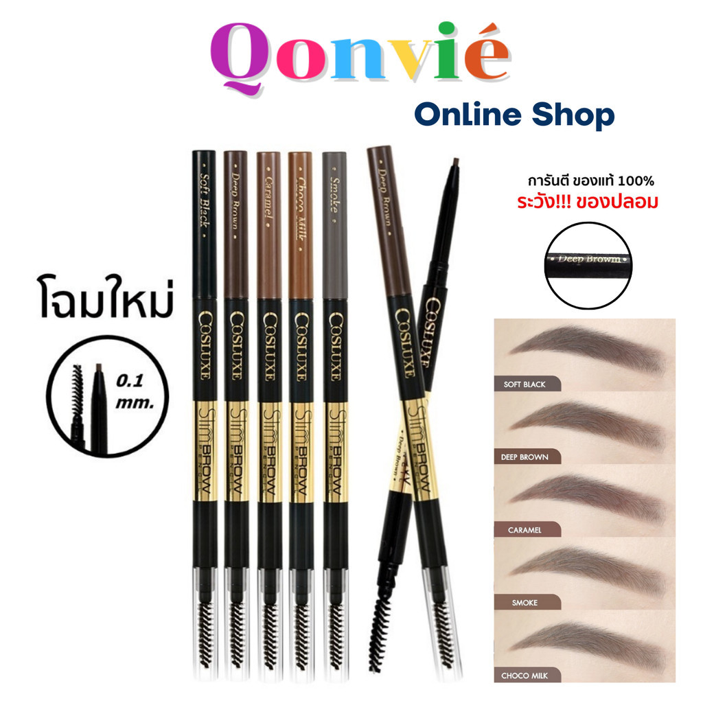 รุ่นใหม่ Cosluxe คอสลุคส์ สลิมโบรว์ ดินสอเขียนคิ้ว เขียนคิ้วง่าย ที่เขียนคิ้ว หัวเรียวเล็กเพียง 1 มม. กันน้ำ ติดทนกันน้ำ