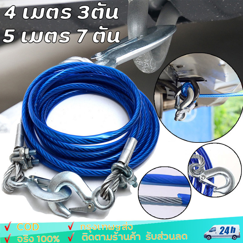 สายสลิงลากรถ สายสำหรับลากรถยนต์ ยาว 5 เมตร ลากน้ำหนักได้ 7ตัน สายเหล็ก สลิงลากรถ เชือกพ่วง สายลากรถ ขนาด 12mm 5เมตร