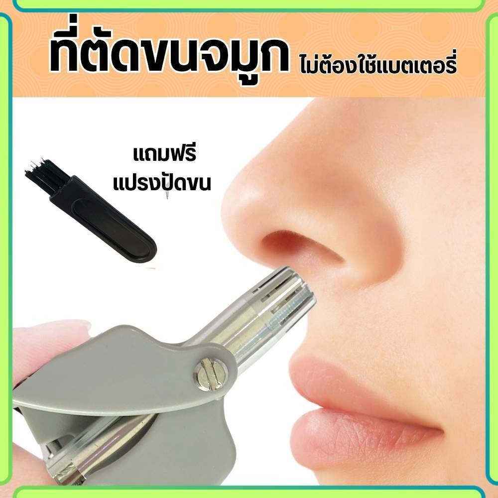 ที่ตัดขนจมูก เครื่องตัดขนจมูก สแตนเลส กรรไกรตัดขน ไม่ใช้แบตเตอรี่ ใบมีดคม12ใบ ใช้งานง่าย พร้อมส่ง