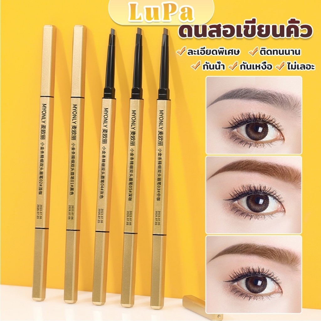 LuPa ดินสอเขียนคิ้ว 2 in 1 มีหัวเขียน และหัวแปรงปัดคิ้ว ทรงสามเหลี่ยม กันน้ํา กันเหงื่อ ติดทนนาน  Eyebrow pencil