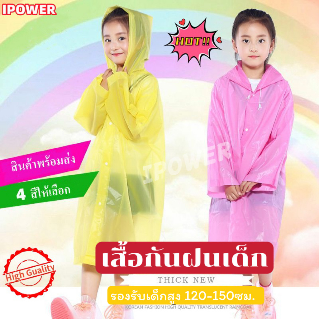 เสื่อกันฝนเด็กEVA ชุดกันฝนเด็กผ้าหนา4สี กันลมกันน้ำรองรับเด็กสูง 120-150ซม. Children's raincoat สินค้าพร้อมส่งในไทย