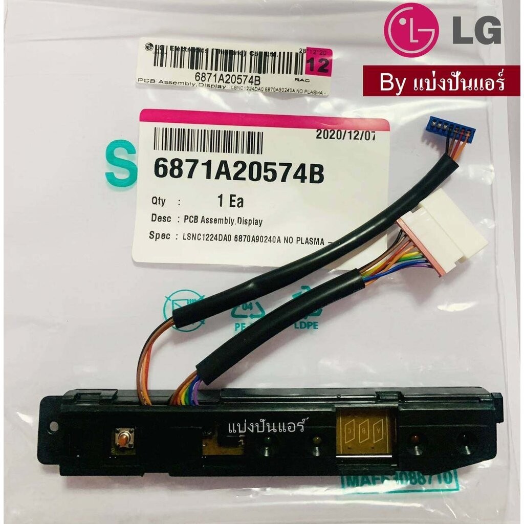 แผงรับสัญญาณแอลจี LG ของแท้ 100% Part No. 6871A20574B