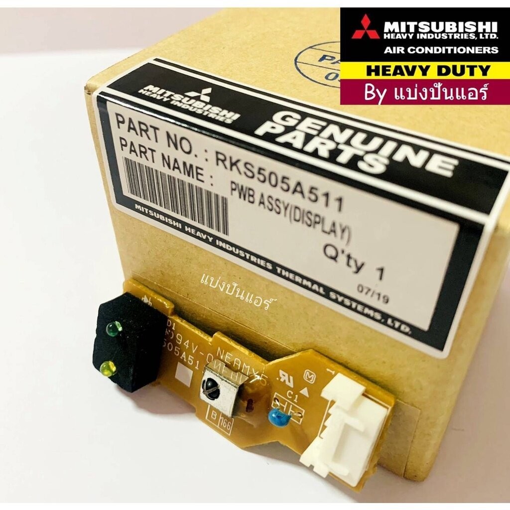 แผงรับสัญญาณมิตซูบิชิ เฮฟวี่ ดิวตี้ Mitsubishi Heavy Duty ของแท้ Part No. RKS505A511
