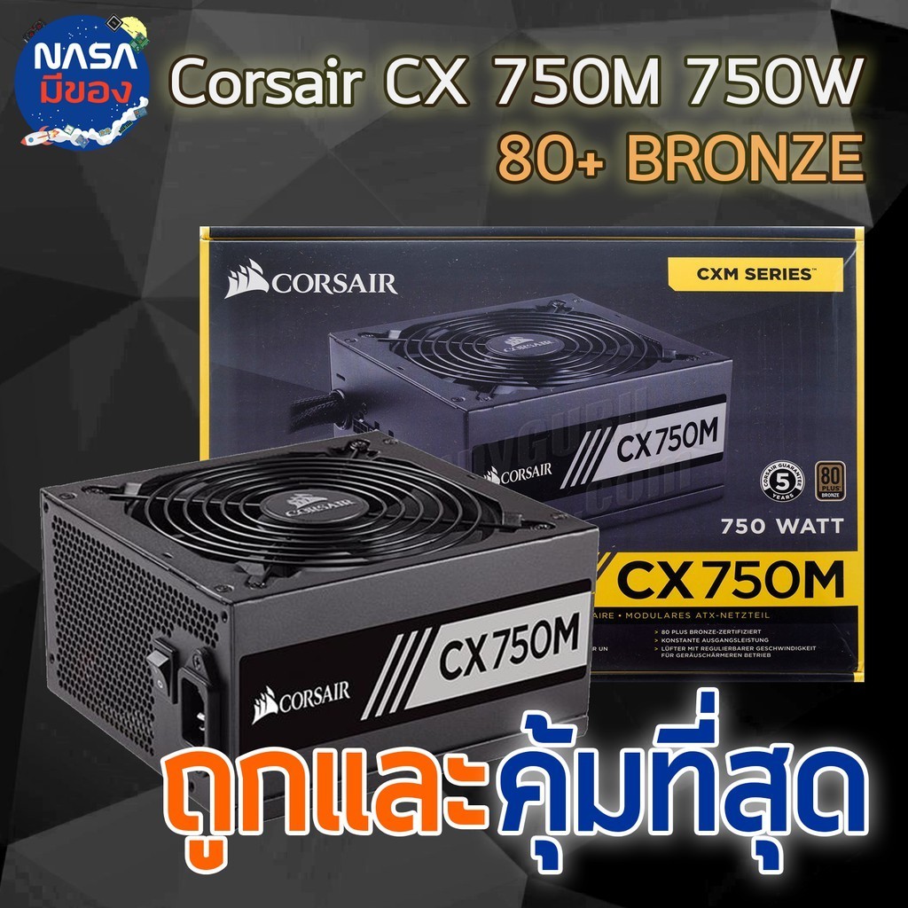 power supply CORSAIR CX 750M 750W 80+ BRONZE Nobox
