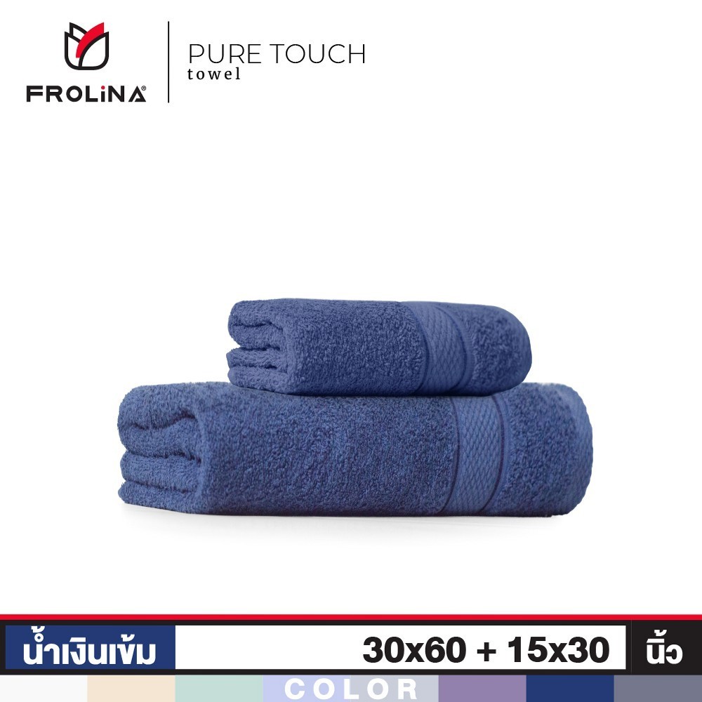 Frolina Pure Touch เซ็ทผ้าขนหนูเช็ดตัวและเช็ดผม ขนาด  30x60+15x30 นิ้ว - 4