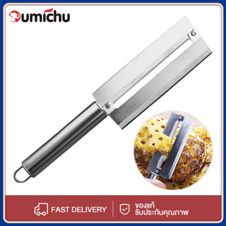 OMC มีดปอกผลไม้ มีดตัดกล้วย มีดเสาะตาสับปะรด มีดเจาะตาสัปะรด…