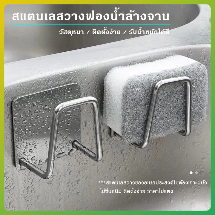 litai ที่วางฟองน้ำ ที่แขวนฟองน้ำ แสตนเลส ฟองน้ำล้างจาน ตะขอแขวน แขวน