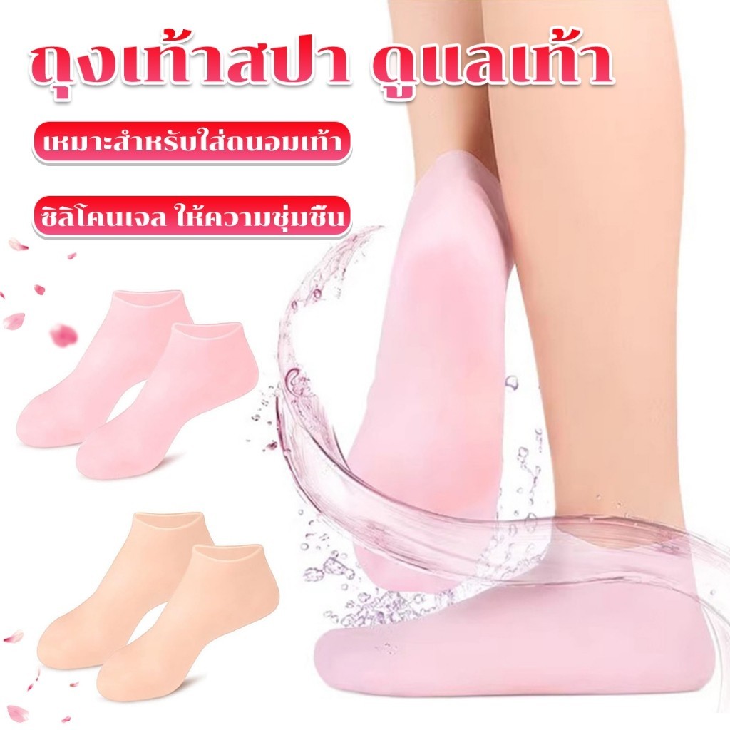 EchoRay ถุงเท้าซิลิโคน สปาเท้า ถุงเท้าสปาคลุมทั้งเท้า ให้ความชุ่มชื้น Silicone socks