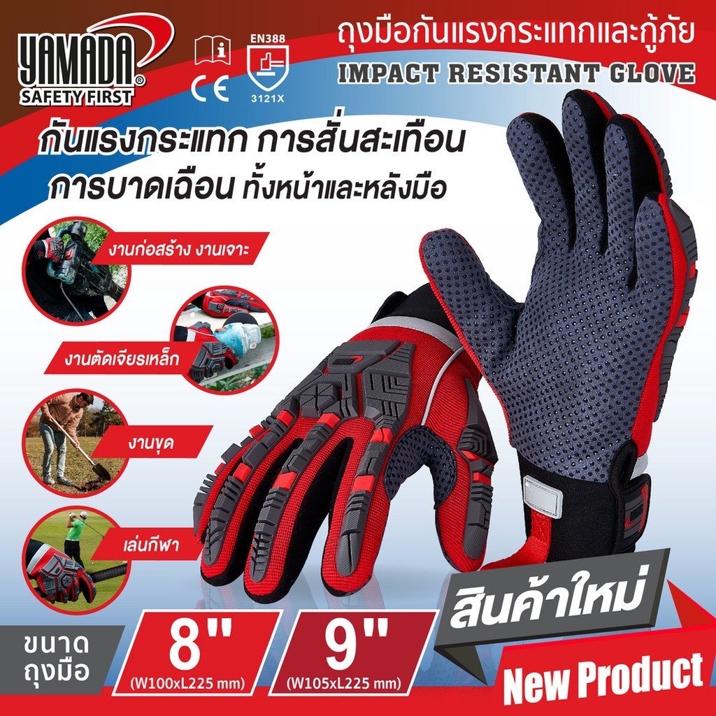 ถุงมือกันแรงกระแทก และกู้ภัย YAMADA 8091 9091 OIL8448