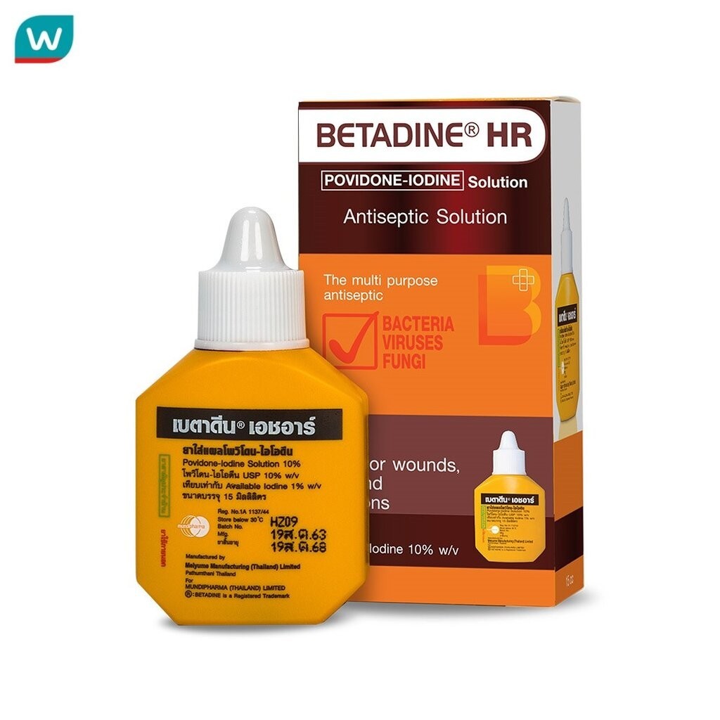 Betadine เบตาดีน โซลูชั่น เอชอาร์ ขนาด 15 มล.