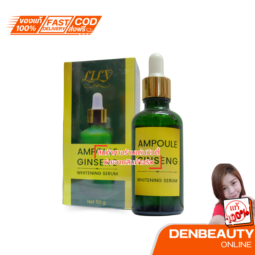เซรั่ม โสมแอมพู เพียวสด ลิลี่ เซรั่มรากโสมสด Lily Ginseng Ampoule Ginseng Whitening Serum ( ปริมาณ 5
