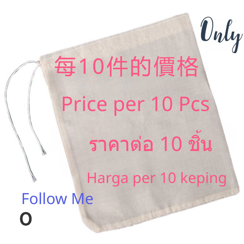 Only🔱 ราคาต่อ 10 ชิ้น หลายขนาด นํากลับมาใช้ใหม่ได้ ถุงผ้าฝ้าย ใช้สําหรับ เครื่องเทศ ซอยบิน ต๊อฟ ไล่ สมุนไพร ชา โยเกิร์ต ข้าวโอ๊ต อัลมอนด์ ถั่ว นม แครอท ส้ม น้ําผลไม้ ดอกไม้สายน้ําผึ้ง ต้มซุป ถุงตาข่ายกรอง