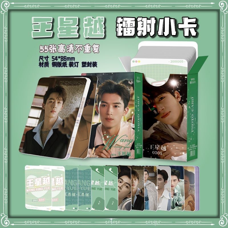มรสุมชีวิตเรียกข้าว่าคุณหนูอันดับหนึ่งหวังชองเย่วอู๋จิ่นเหยียน The Double Wang Xingyue Wu Jinyan Yang Chaoyue กล่อง ชนิดบรรจุกล่อง 55 ชิ้นเลเซอร์รอบมุมรูปถ่ายการ์ด โลโม่ สไตล์เดียวกันยังคงรูปถ่ายรูปถ่าย