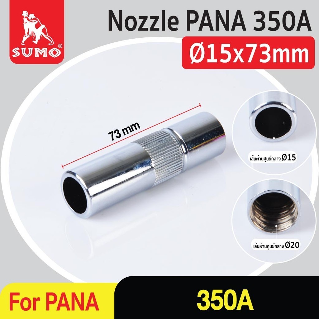 Nozzle CO2 PANA 350A (16mm) เป็นส่วนประกอบอะไหล่ของปืนซีโอทูส่วนปลาย เพื่อควบคุมทิศทาง