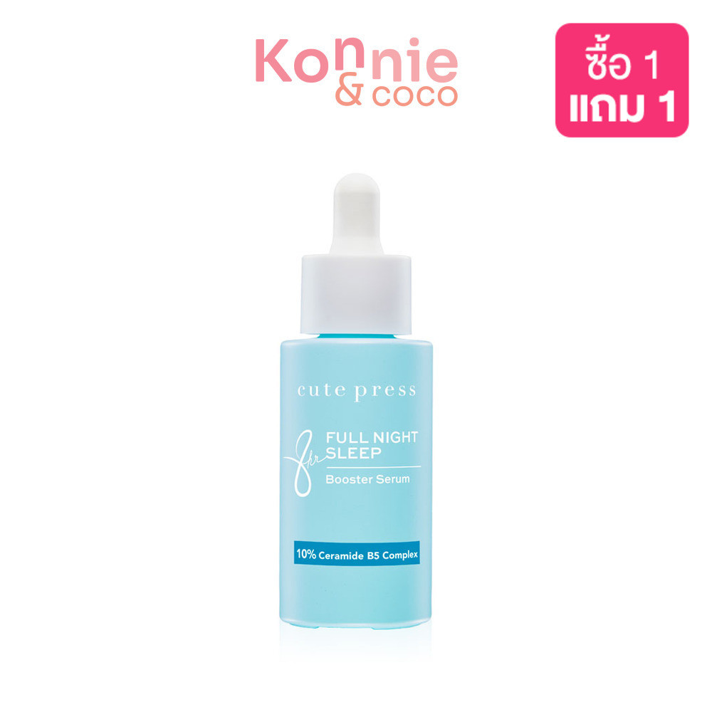 Cute Press 8 Hr Fullnight Sleep Booster Serum 30ml คิวท์เพรส บูสเตอร์เซรั่ม.