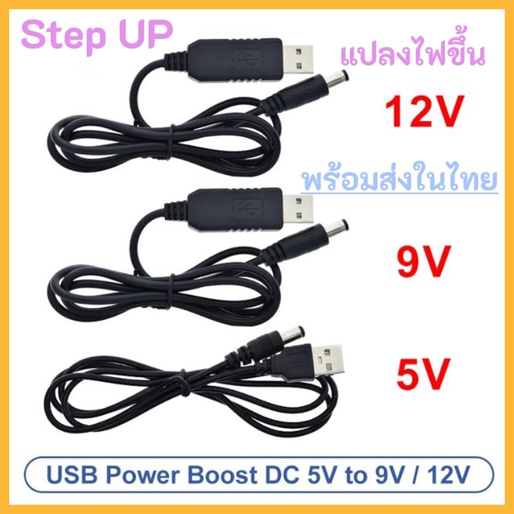 5V to 9V / 12V Boost Power Cable โมดูลแปลงไฟจาก USB 5V เป็น 9V ,12V กรแสสูงสุด 700mA DC Jack 5.5*2.1mm