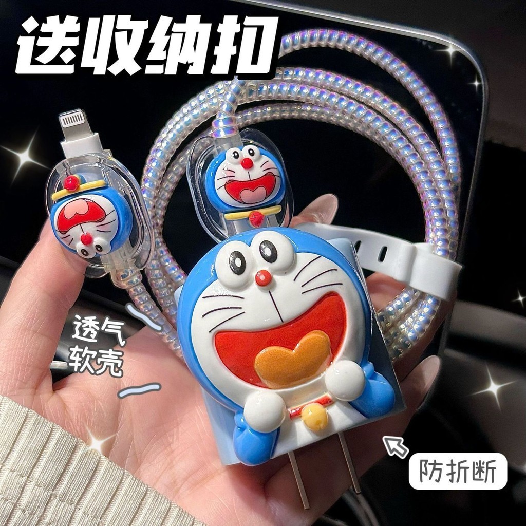 การ์ตูนน่ารักโดราเอมอนตกแต่ง 18w/20w Charger Protector ชุด Charger Case Cable Protector สําหรับ iPhone11 12 13 14pro max
