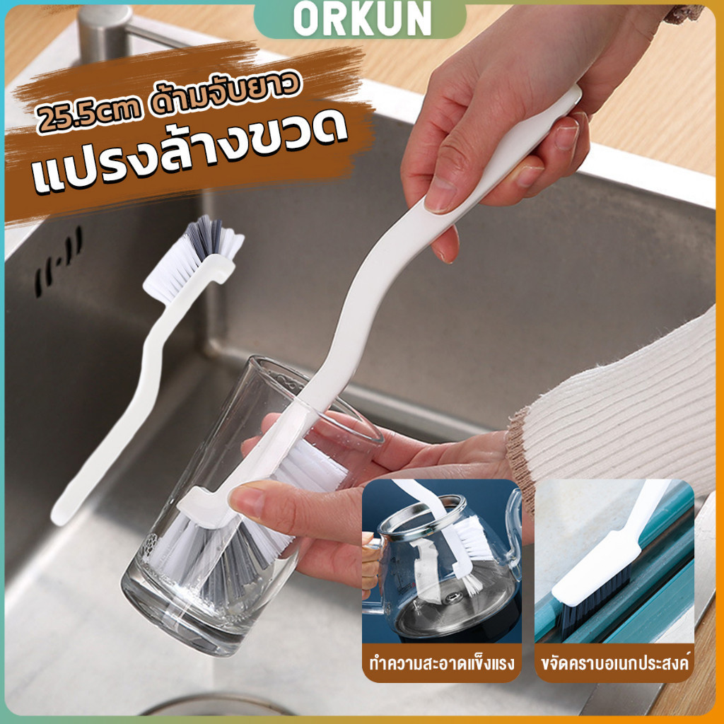 Orkun แปรงล้างขวด ล้างแก้ว ขวดนม แก้วไวน์  25.5cm  สําหรับทําความสะอาดถ้วยแก้ว brush