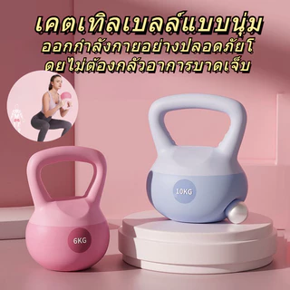เคตเทิลเบล ดัมเบล 4-6 kg ดัมเบลหูหิ้ว ที่ยกน้ำหนัก ดัมเบลยกน้ำหนัก Kettlebel Soft -Homefittools