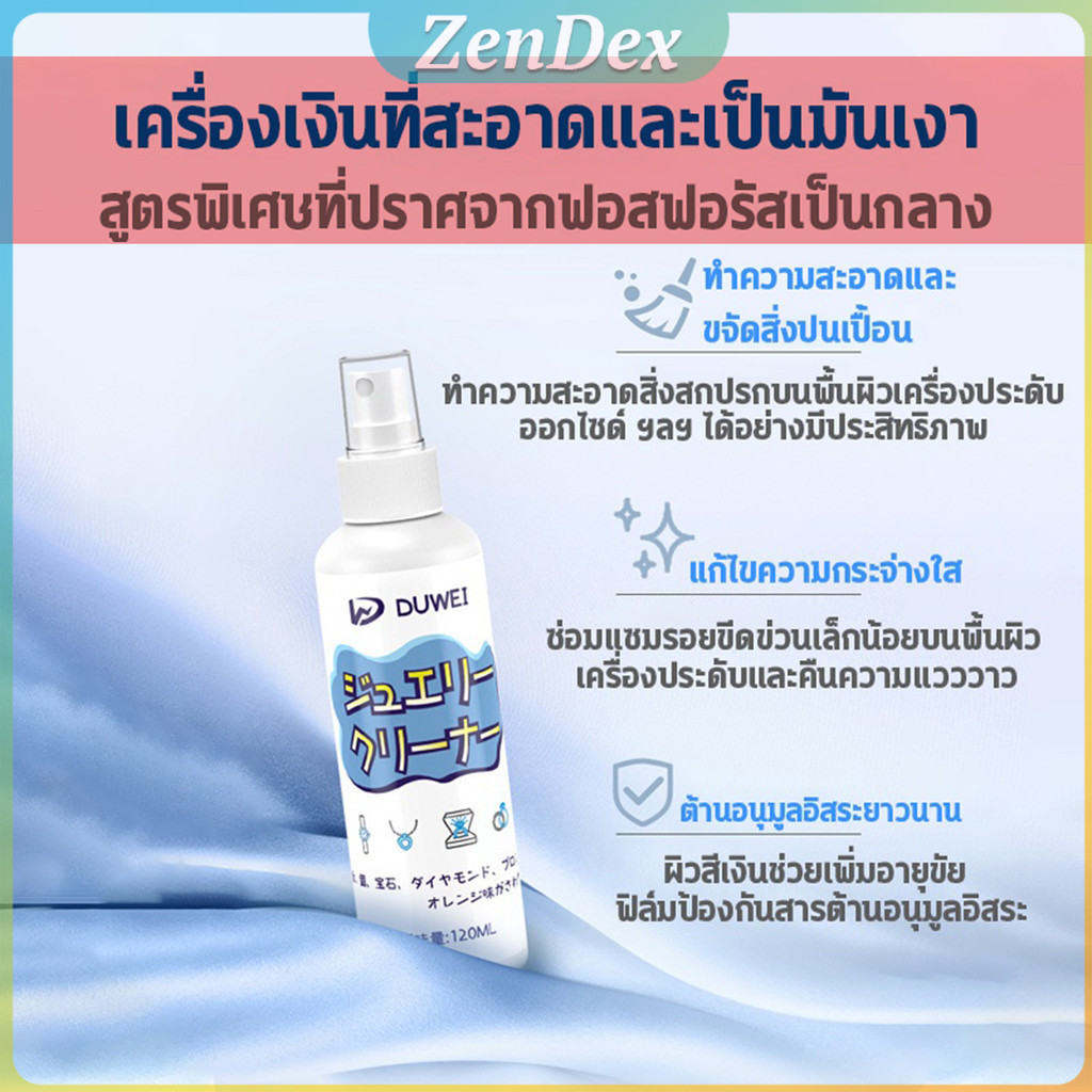 Z.D. น้ำยาล้างเครื่องประดับ 120ml น้ำยาล้างเครื่องเงิน น้ำยาล้างทอง jewelry cleaner - รูปที่ 5
