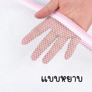 ถุงตาข่ายซักผ้า อเนกประสงค์ ตาข่ายซักผ้า ถุงซักชุดชั้นใน