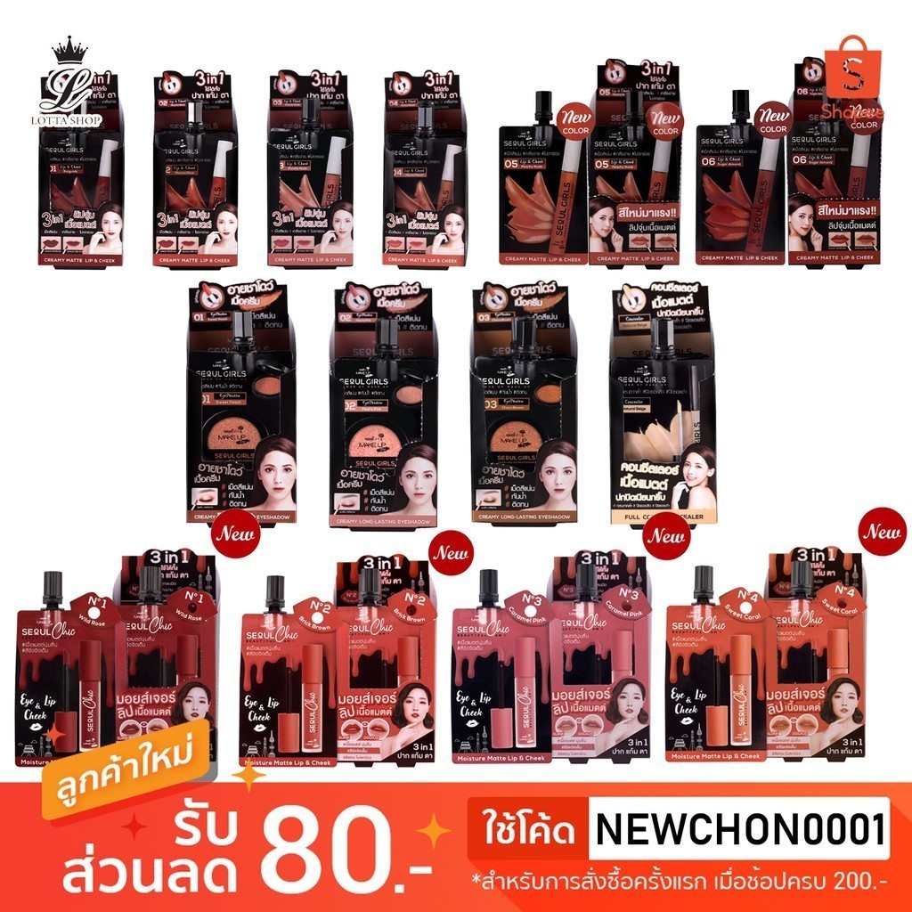 🔥กล่องx6ซอง🔥นามิเมคอัพโปรโซลเกิร์ลครีมมี่แมตต์ลิปแอนด์ชีค Nami Make Up Pro Seol Girls Creamy Matte Lip&Cheek