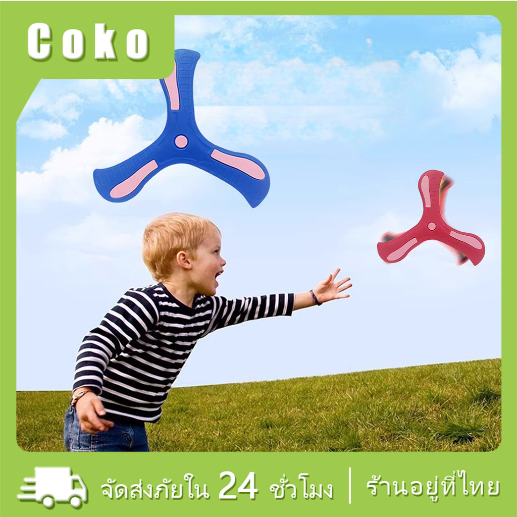 บูมเมอร์แรง วัสดุEVA แบบมิ่ม สำหรับเด็ก ของเล่นกลางแจ้ง เล่นได้ทั้งครอบครัว