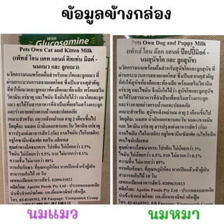 ((ยกลัง))Pets Own นมพร้อมดื่มสำหรับน้องหมาและน้องแมว ขนาดบรรจุกล่องละ 1000ml.(นมวัว ไม่มีแลคโตส)