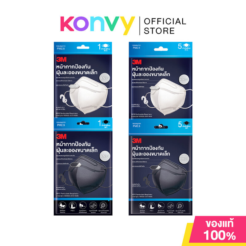 3M Nexcare Respirator KN95 สามเอ็ม เน็กซ์แคร์ หน้ากาก KN95 (White [1pcs]/White [5pcs]/Black [1pcs]/Black [5pcs])